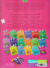 قاصدک دانایی جلد هجدهم توالی منطقی
